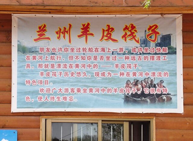 Radeau en peau de mouton - Lanzhou