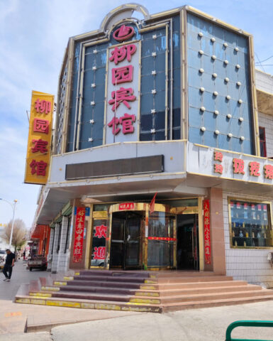 Liuyuan dans le Gansu - Hôtels du centre ville
