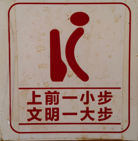 Éducation civique chinoise jusque dans les toilettes