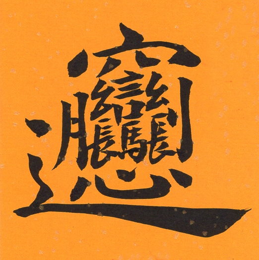 6-2b Biang 6-2b Biang